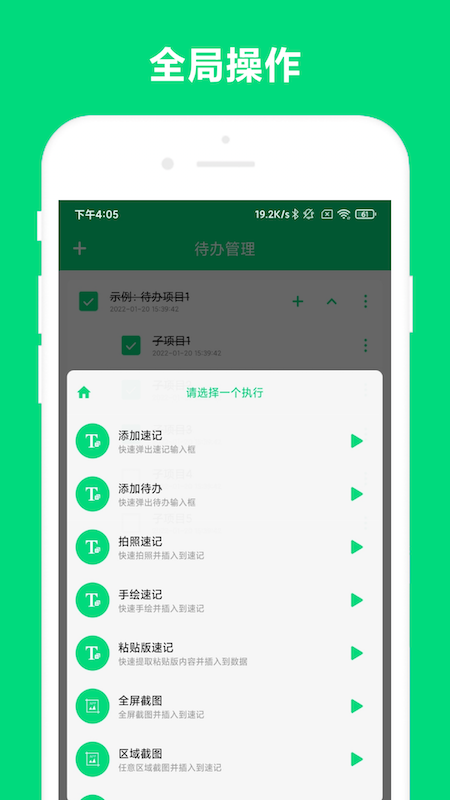 速记截图2