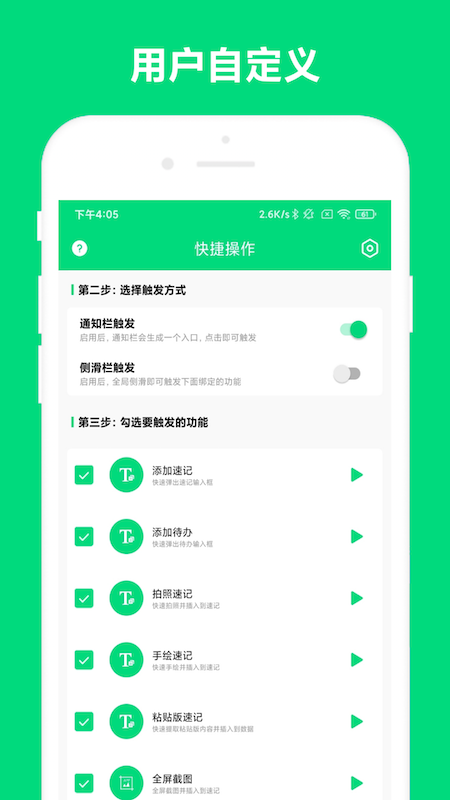 速记截图3