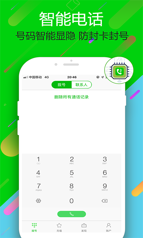云拨电话截图0