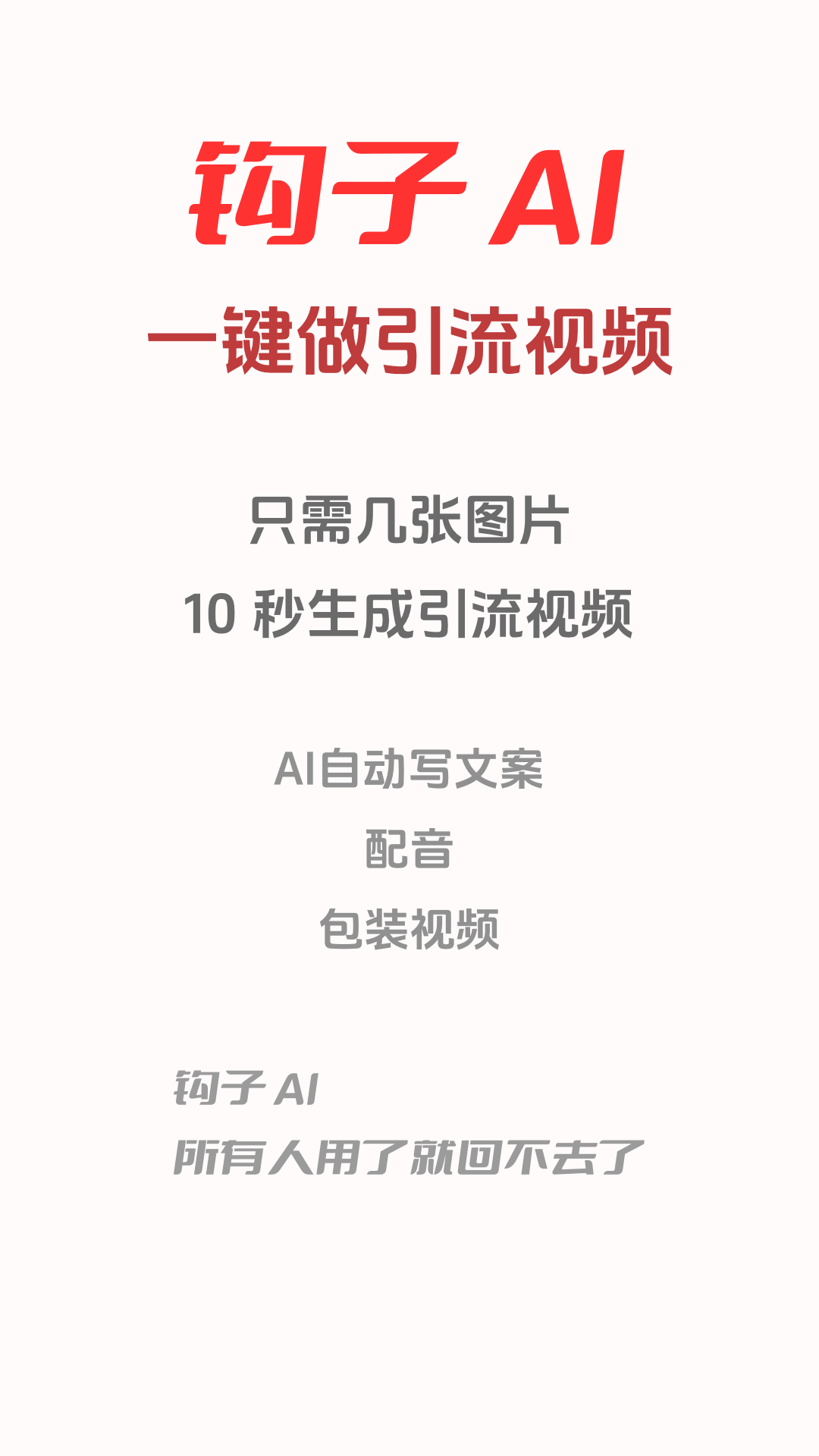 钩子AI截图1