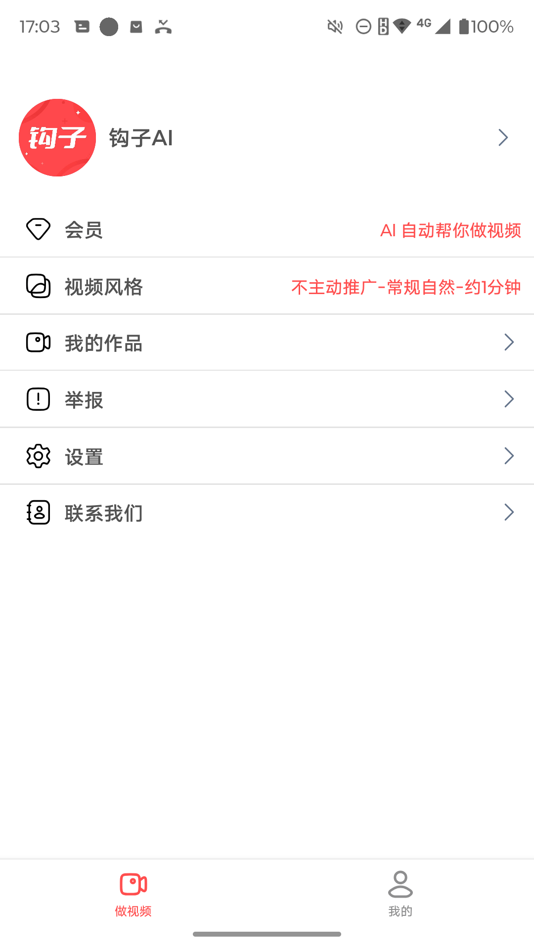 钩子AI截图3