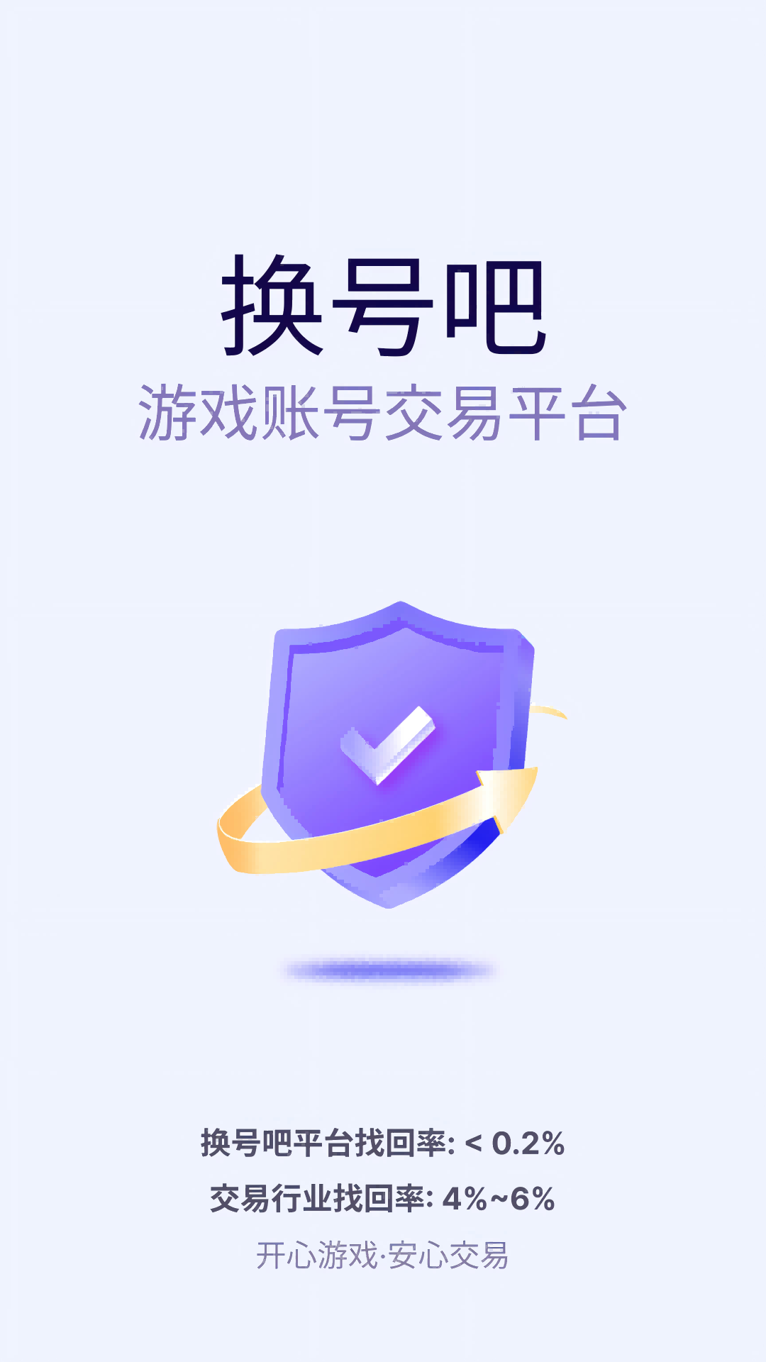 换号吧截图