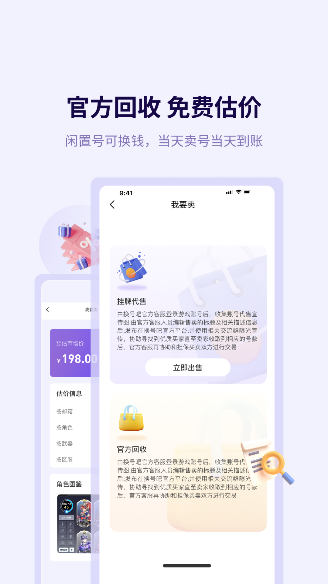 换号吧截图