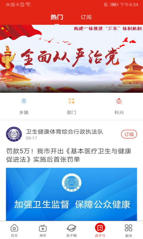 今日高平截图2