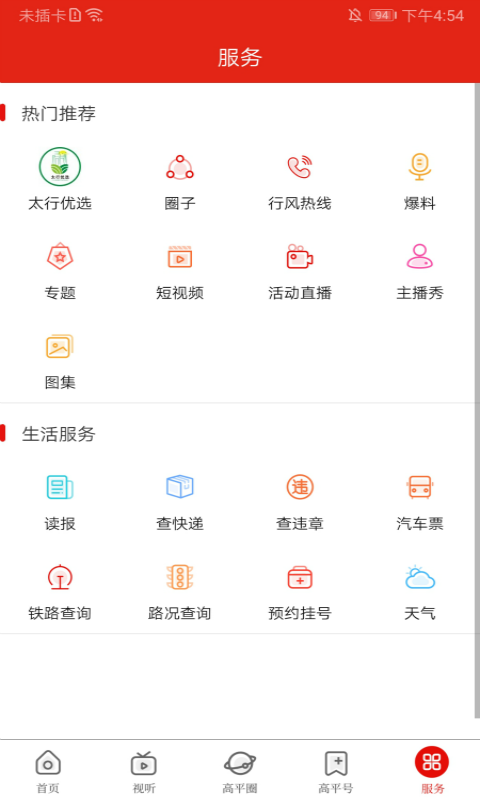 今日高平截图3