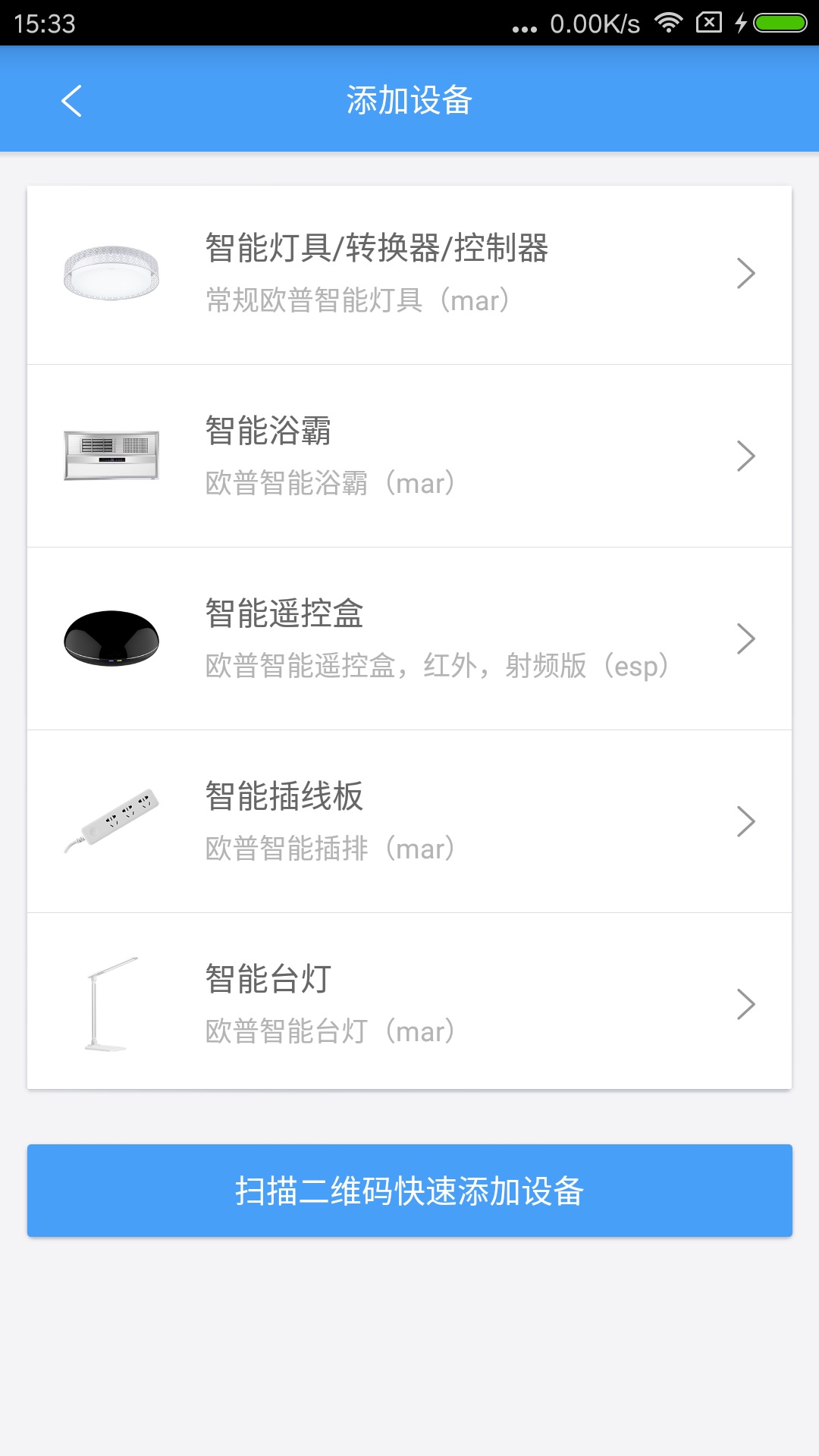 欧普智慧灯光截图2
