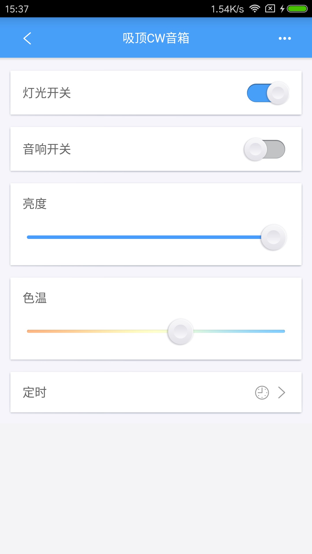 欧普智慧灯光截图3