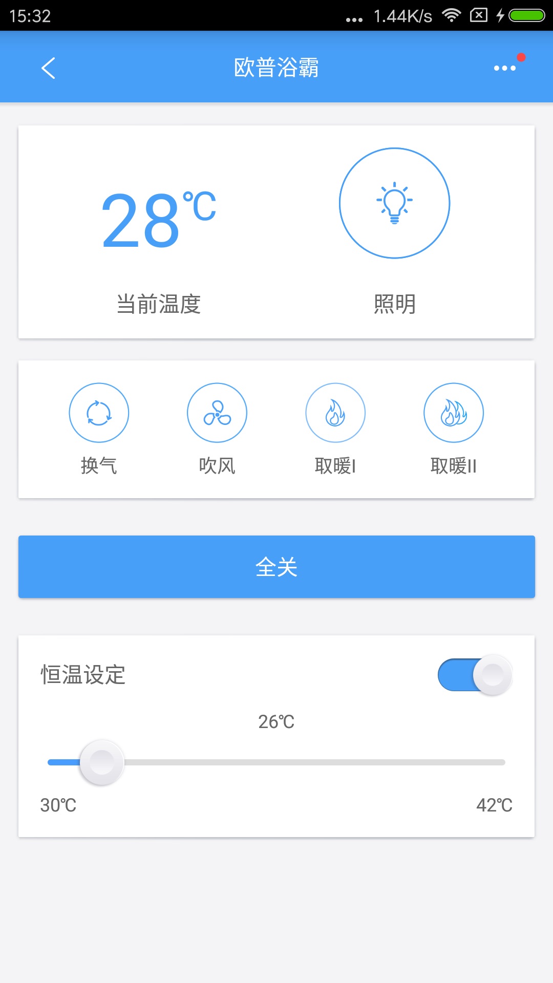 欧普智慧灯光截图4
