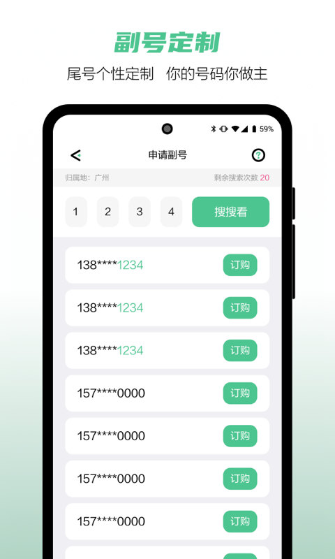 和多号截图1