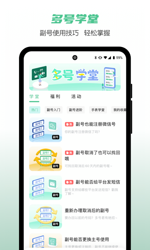 和多号截图2