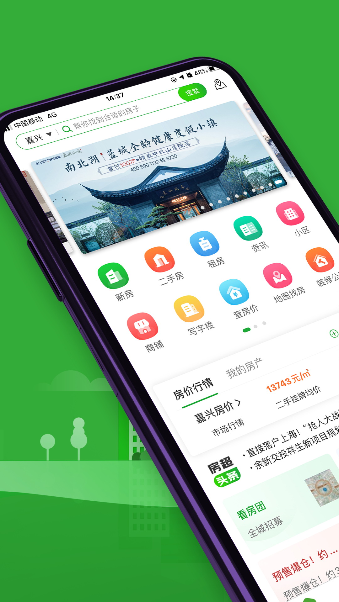 房产超市1