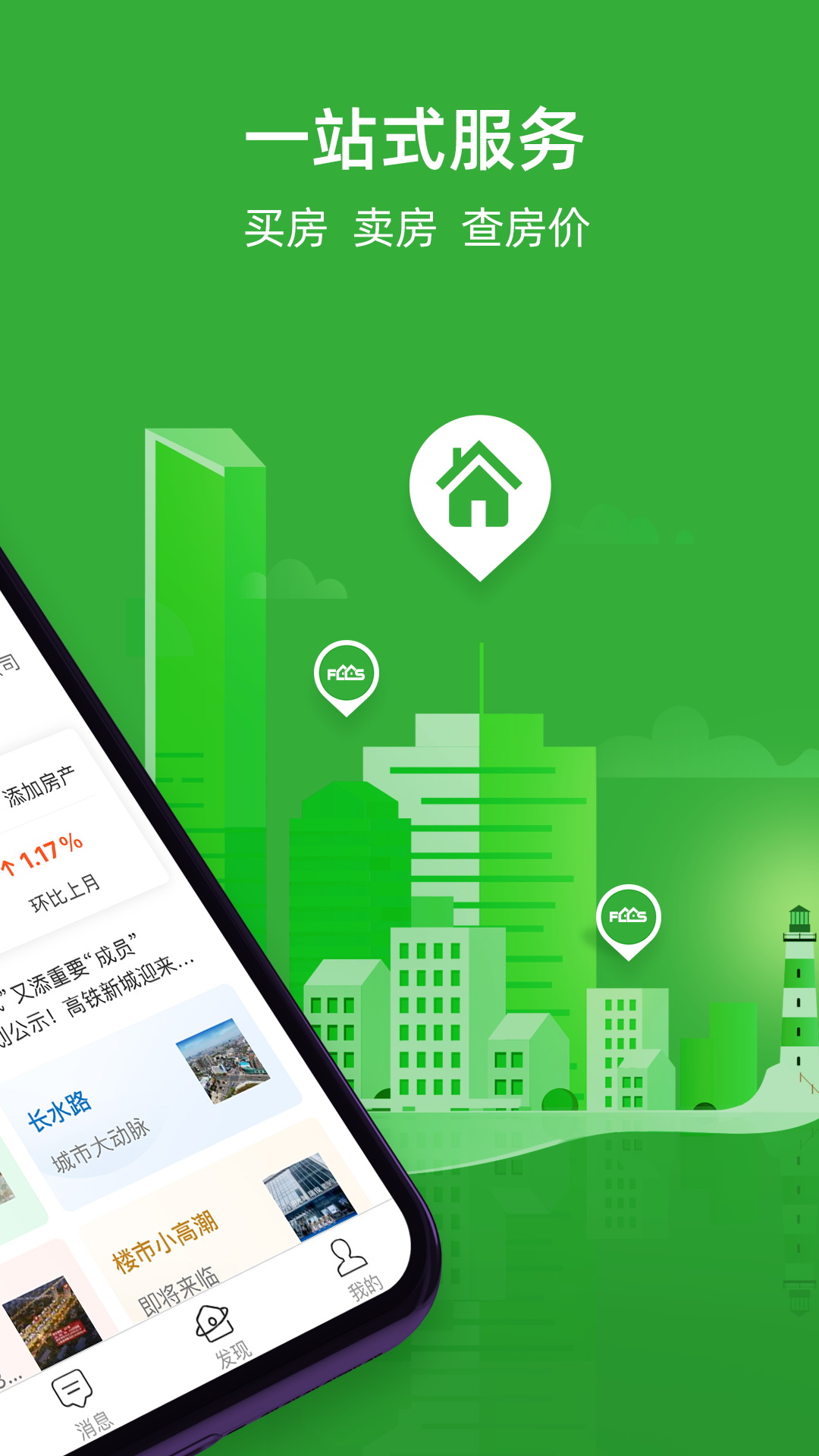 房产超市2