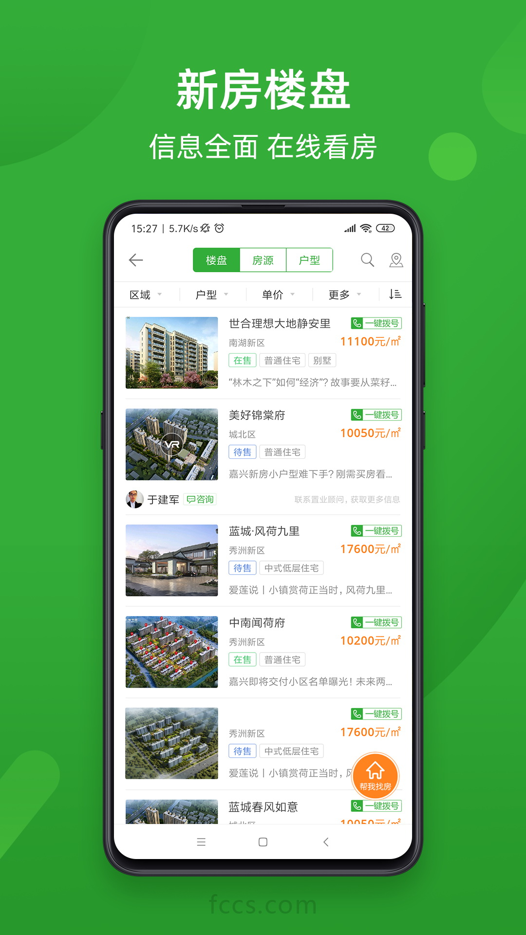 房产超市3