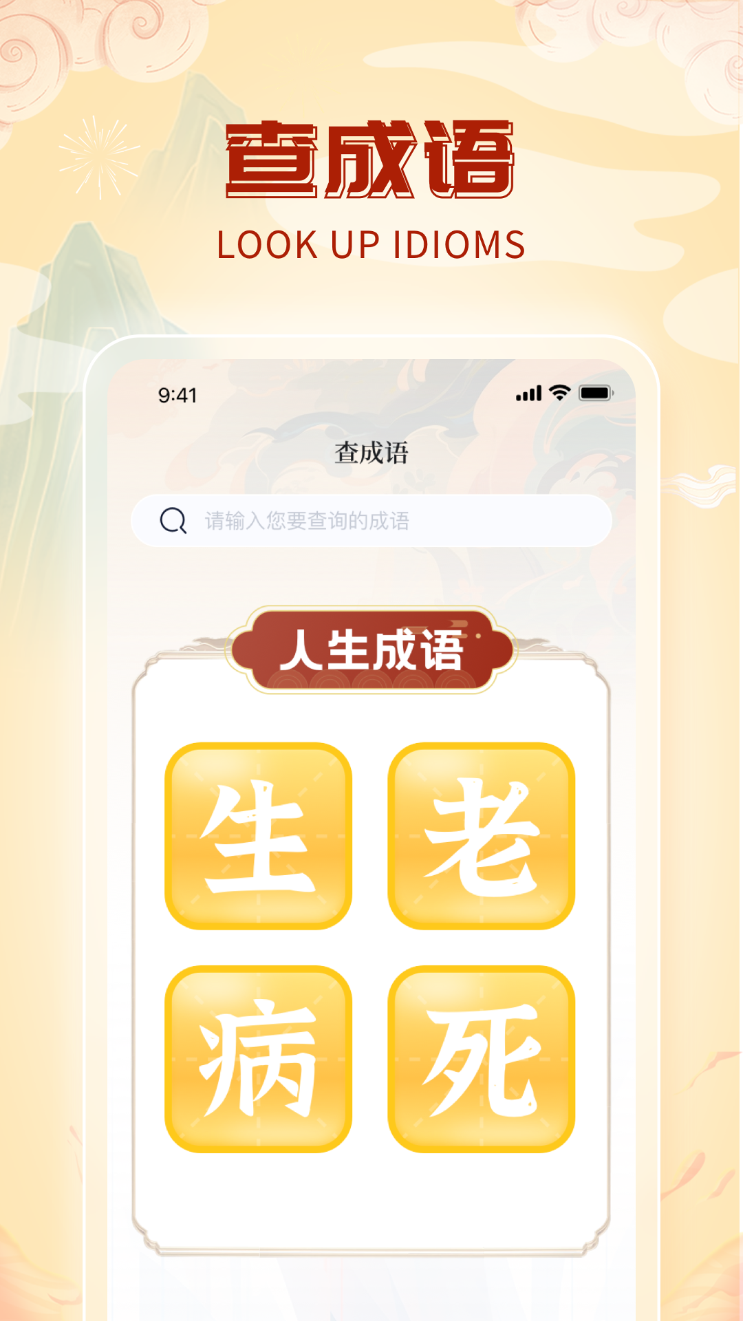 成语天才截图1