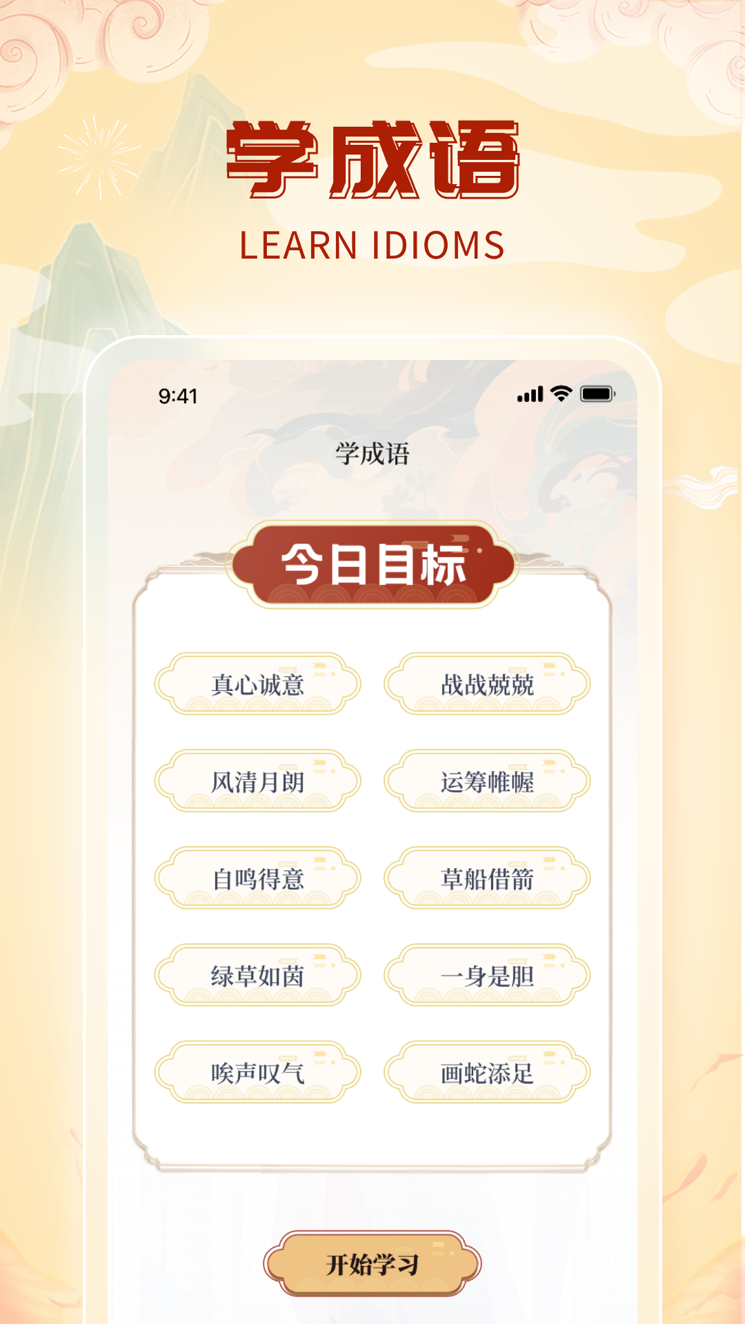 成语天才截图2