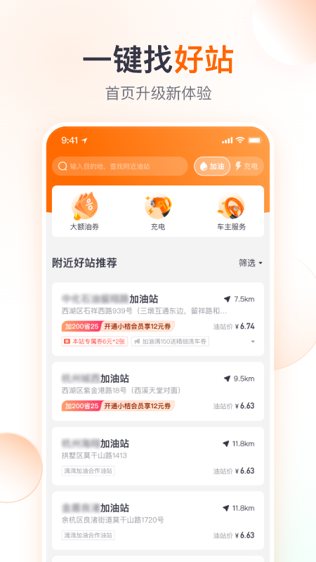 滴滴加油截图1
