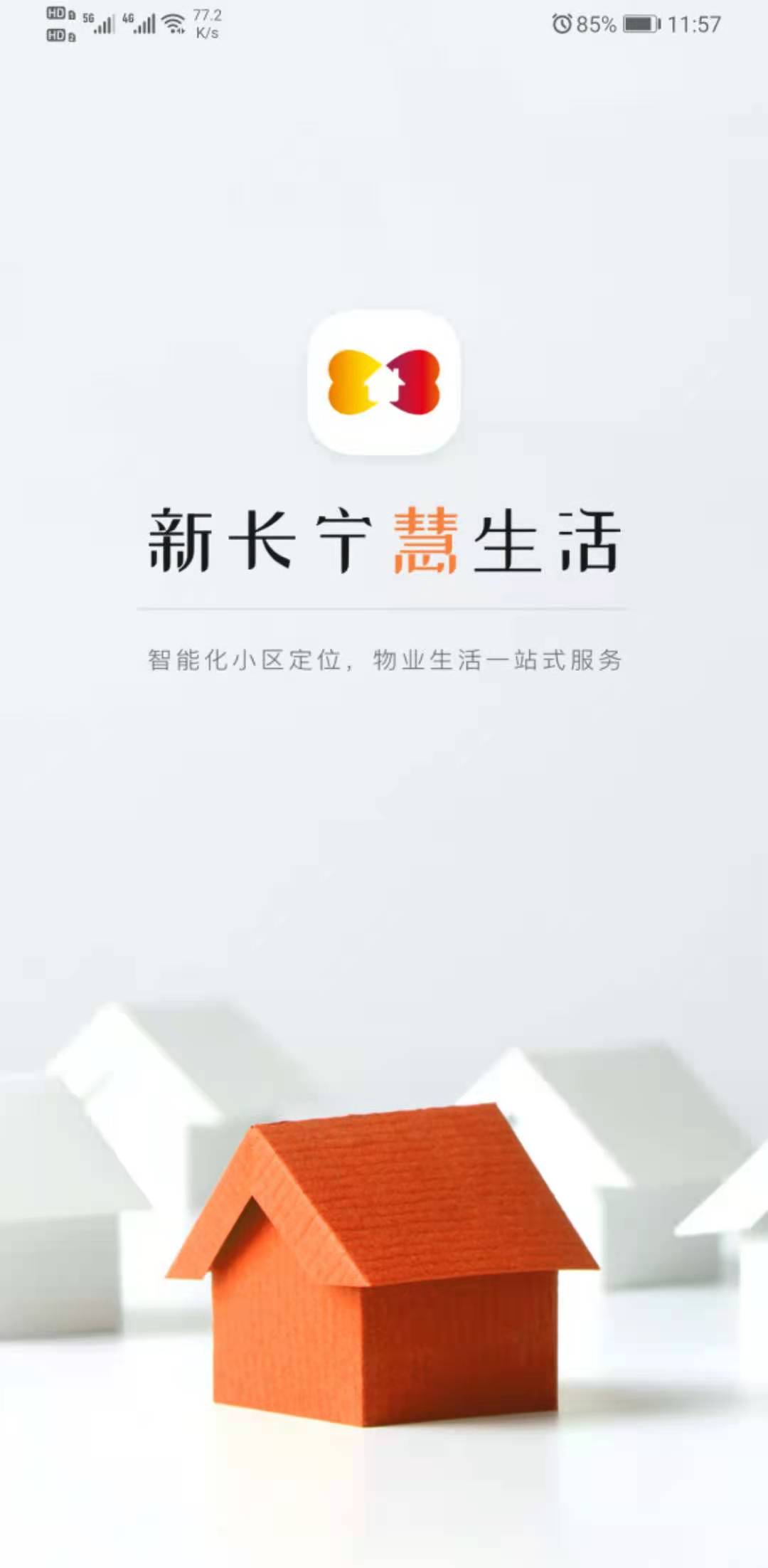 新长宁慧生活1