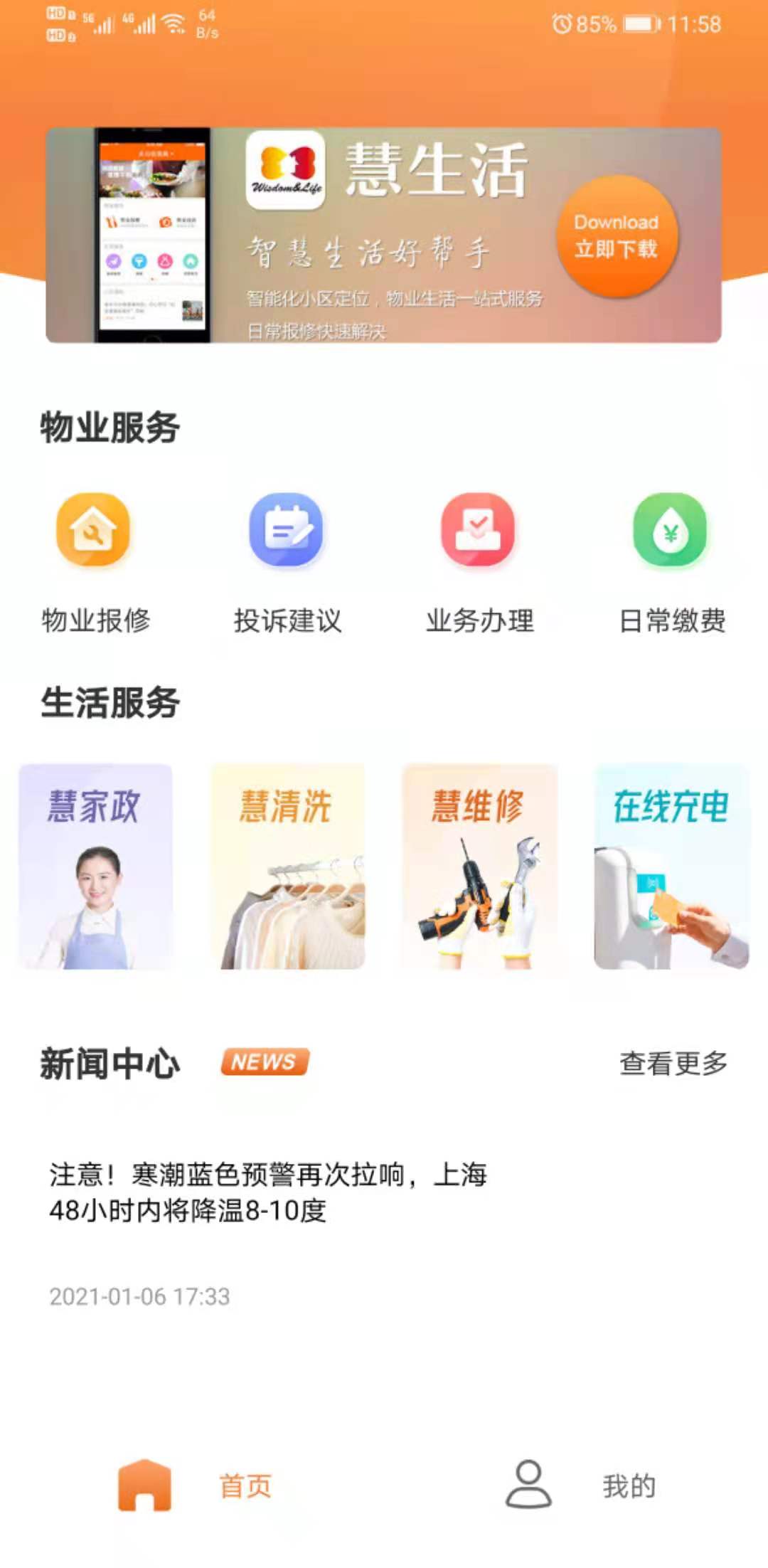 新长宁慧生活2