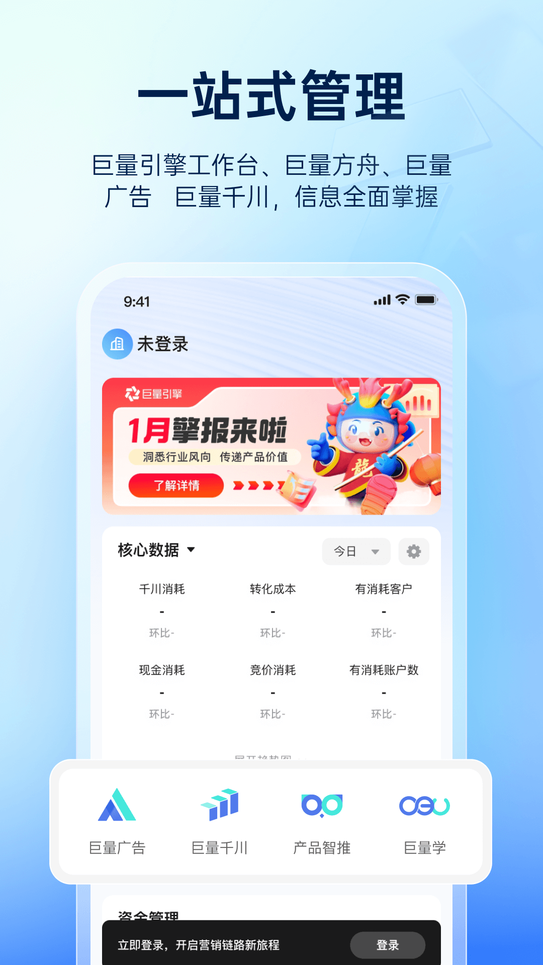 巨量引擎截图0