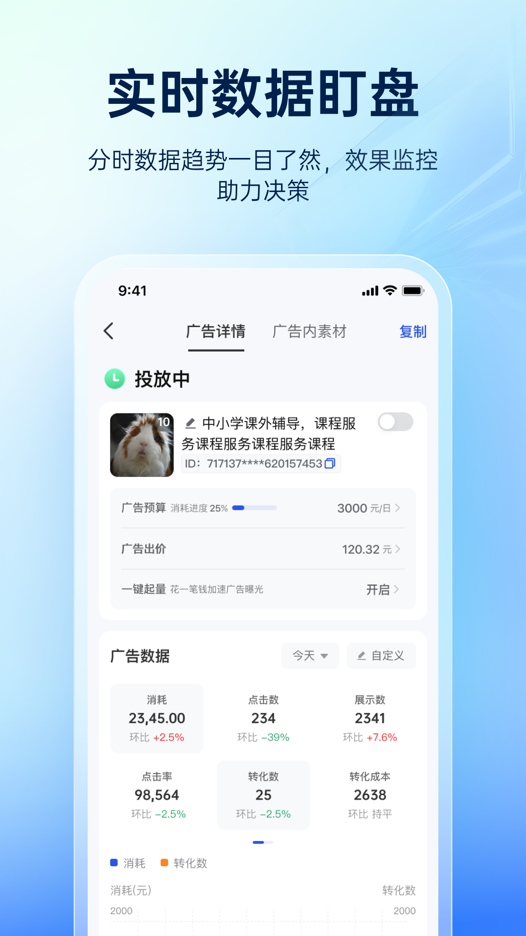 巨量引擎截图1