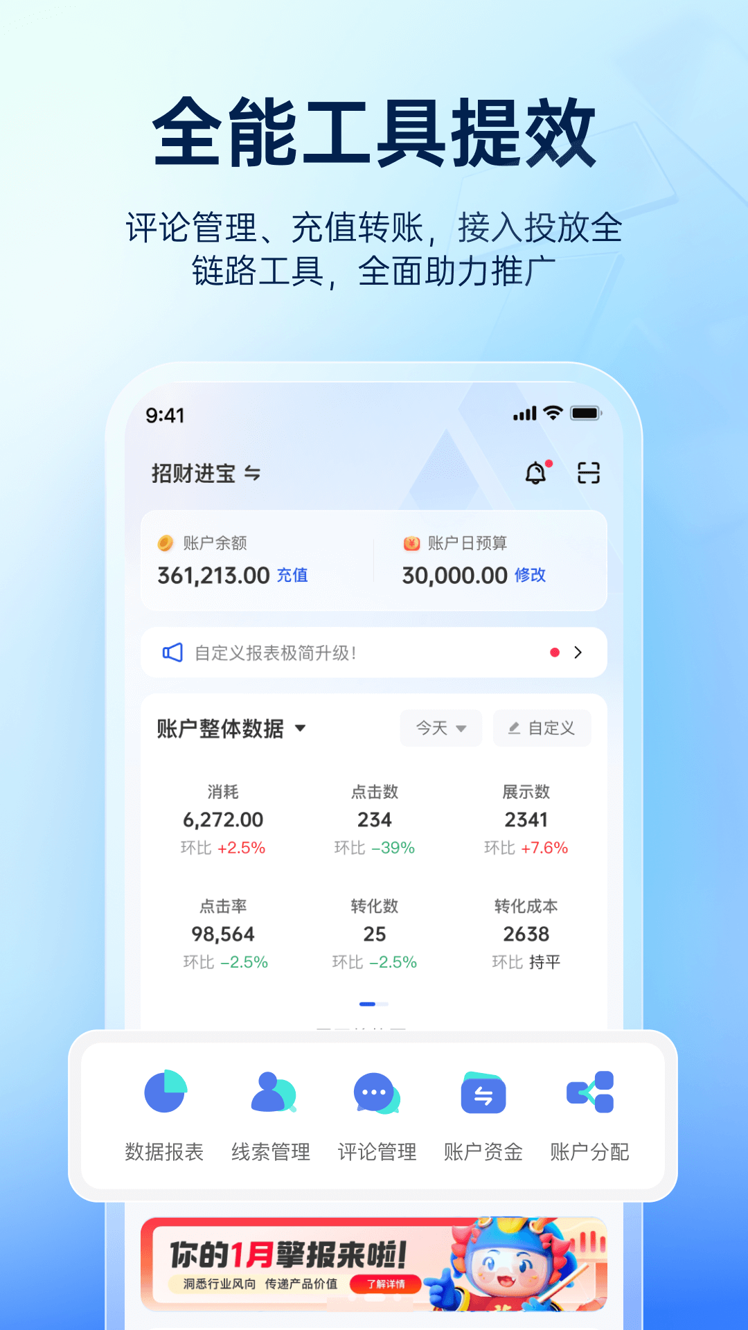 巨量引擎截图3