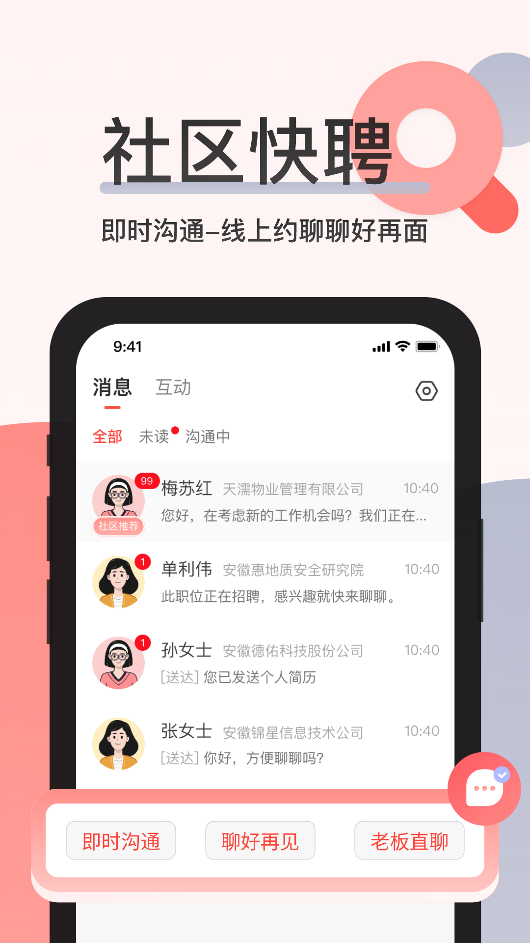 社区快聘3