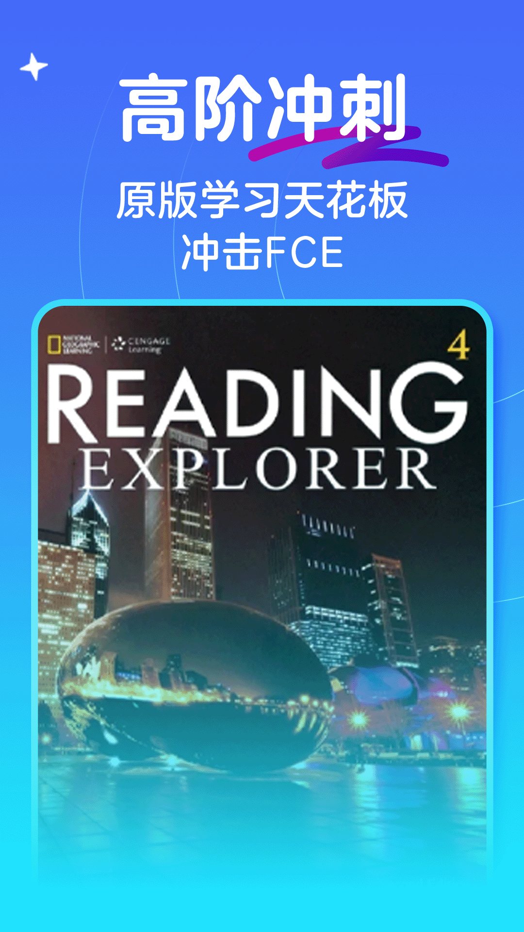 伴鱼卓越英语5
