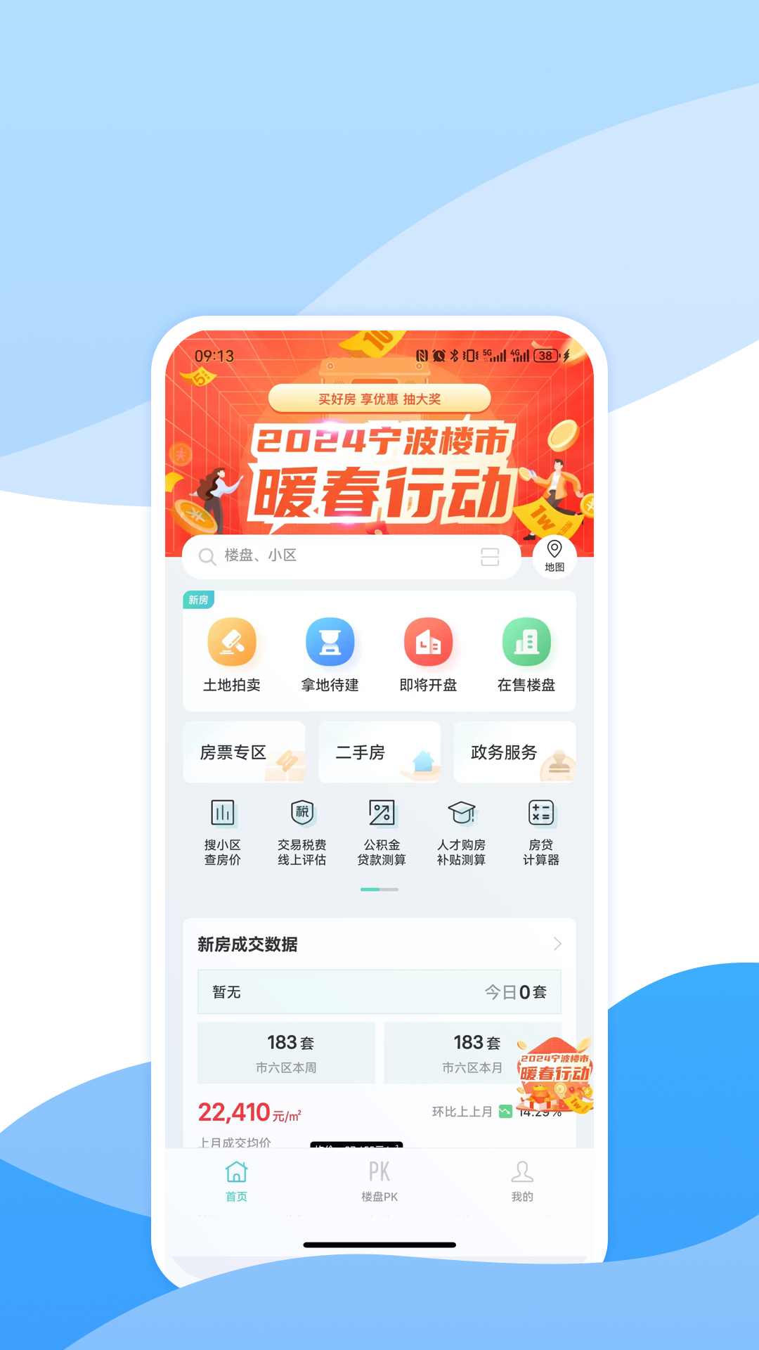 宁波房产截图0