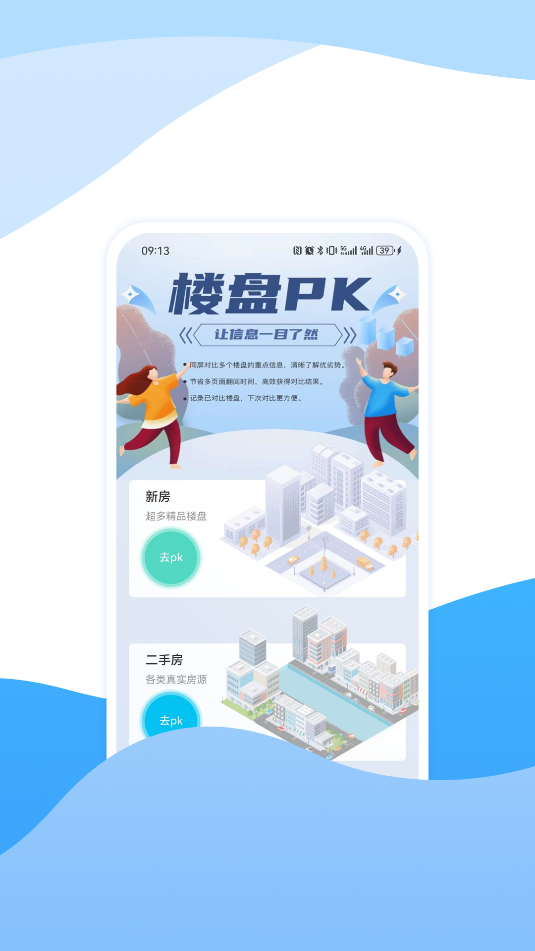 宁波房产截图1