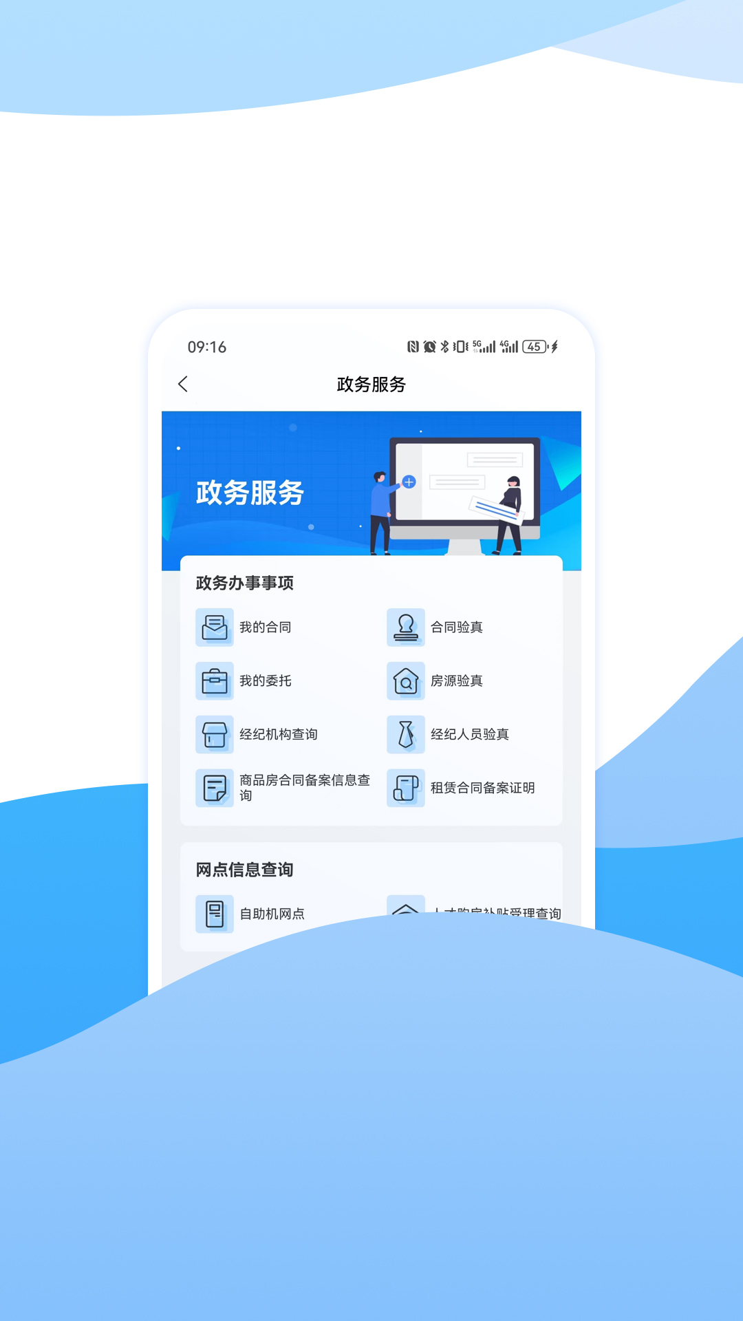 宁波房产截图2