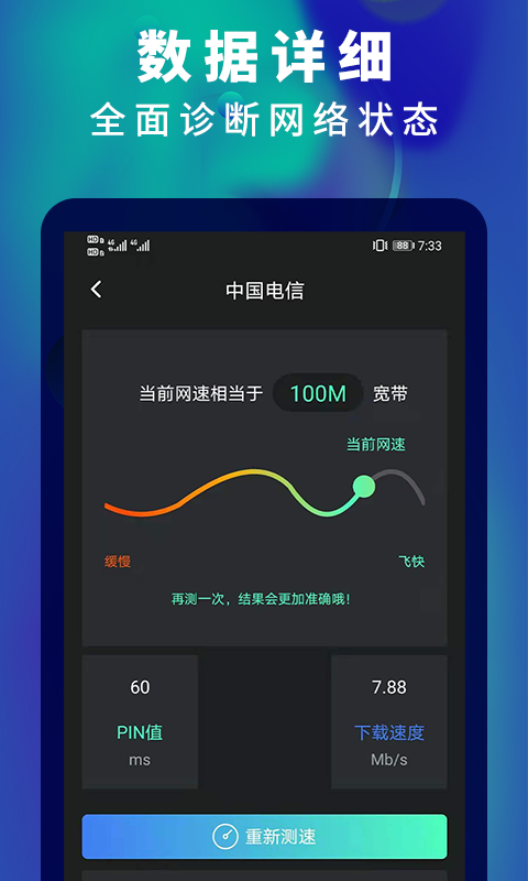 5G网速测速截图1