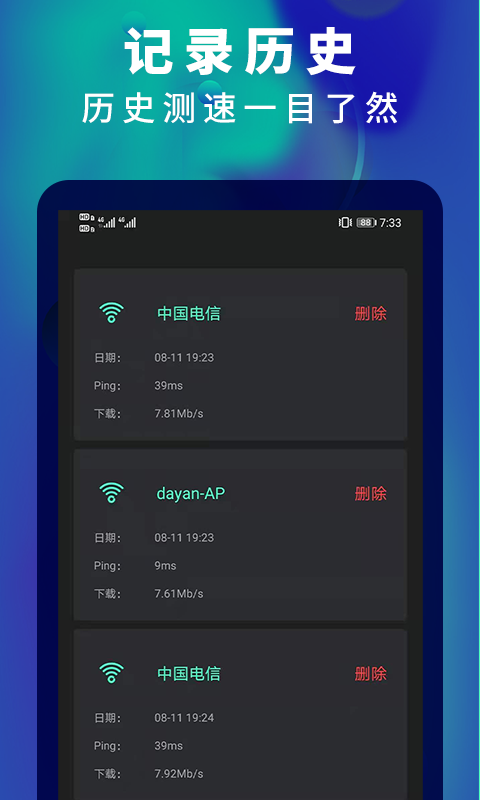 5G网速测速截图2