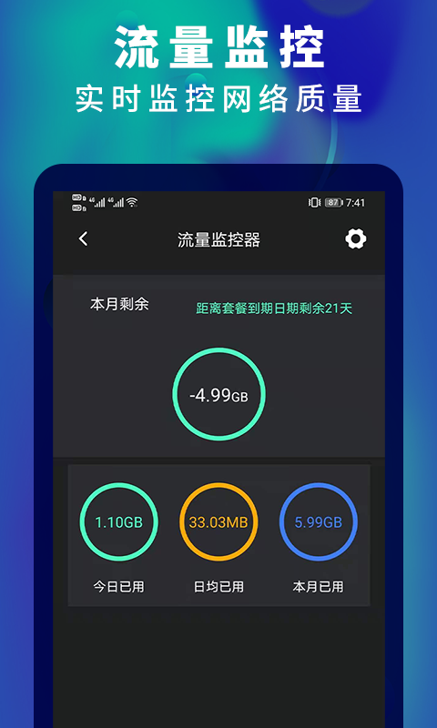 5G网速测速截图3