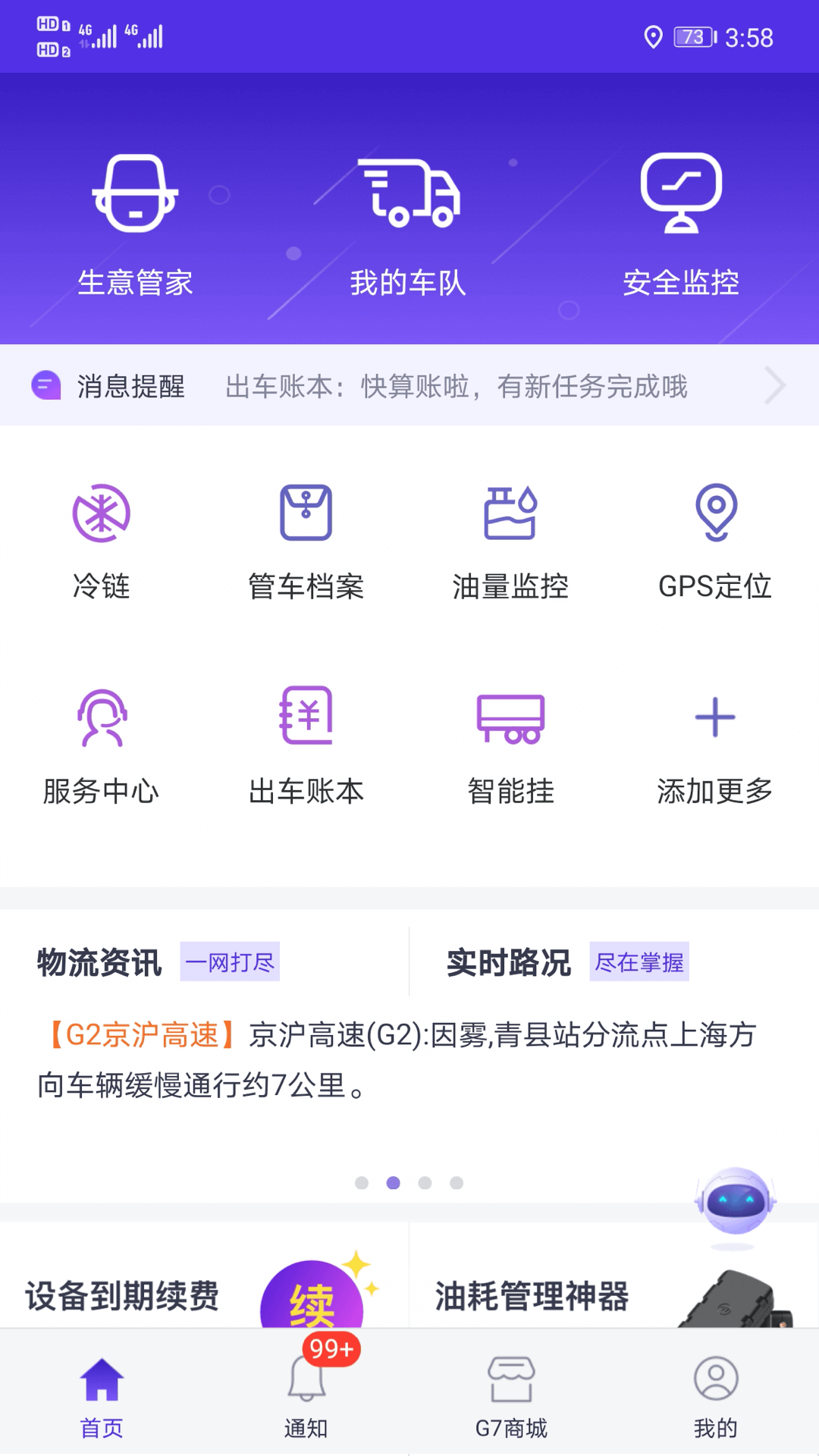 手机管车截图0
