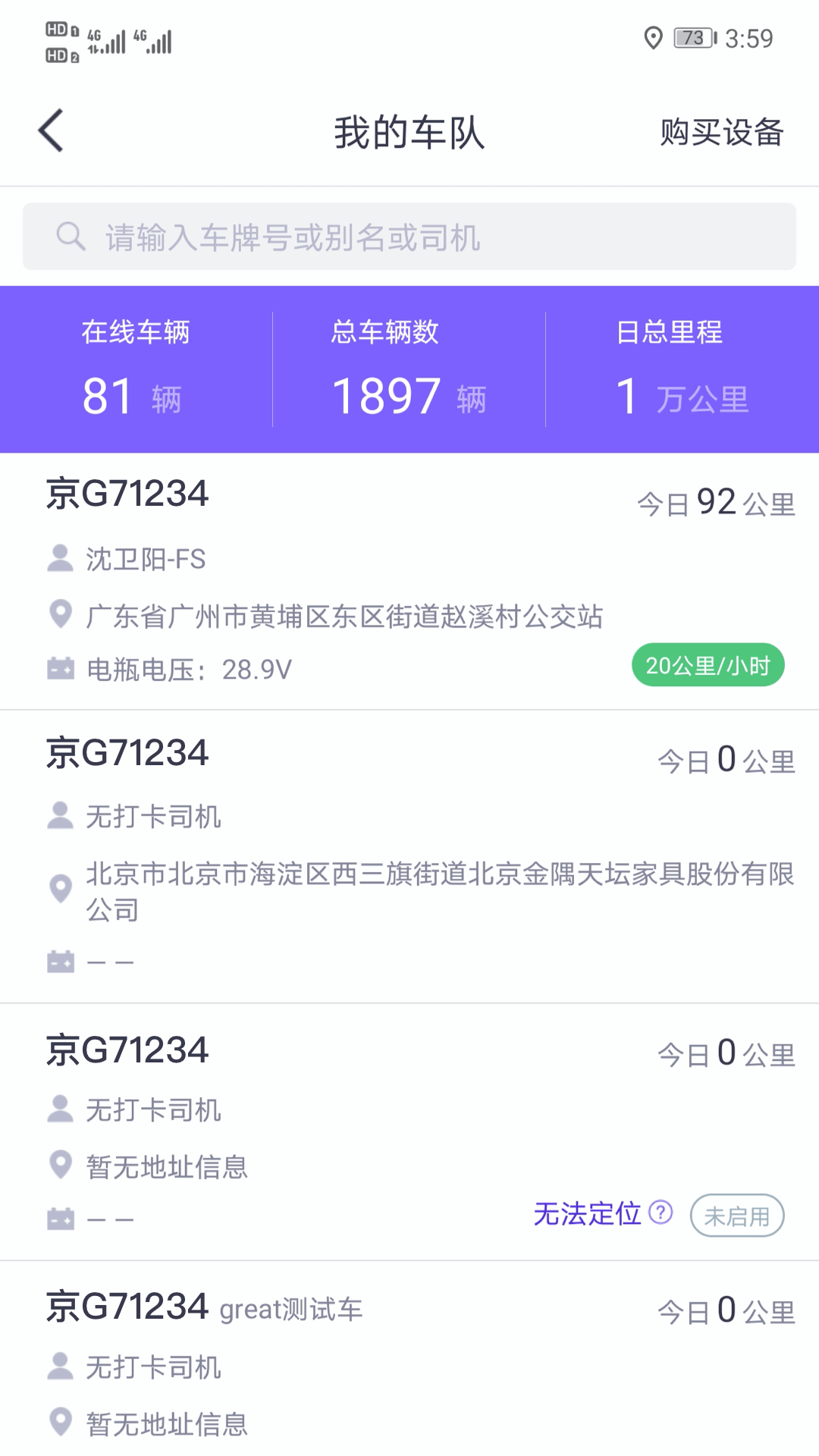 手机管车截图1