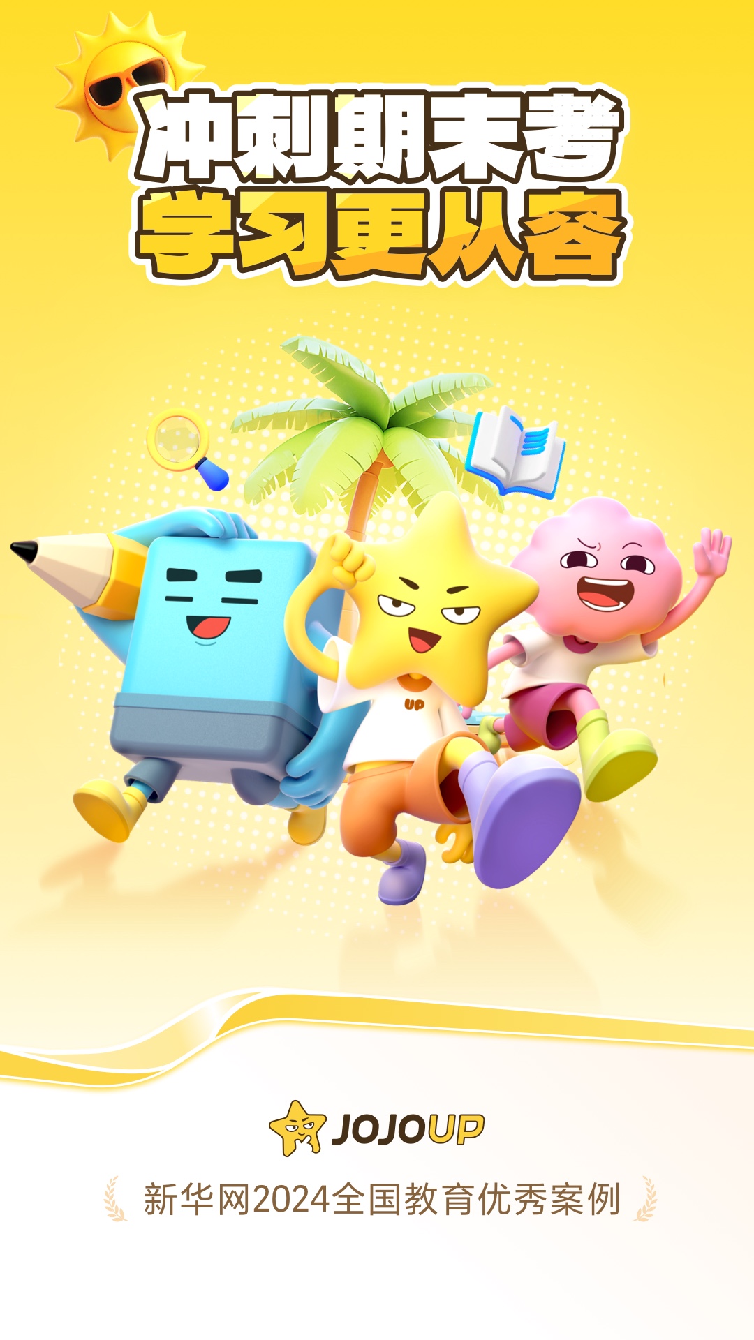JOJOUP截图0