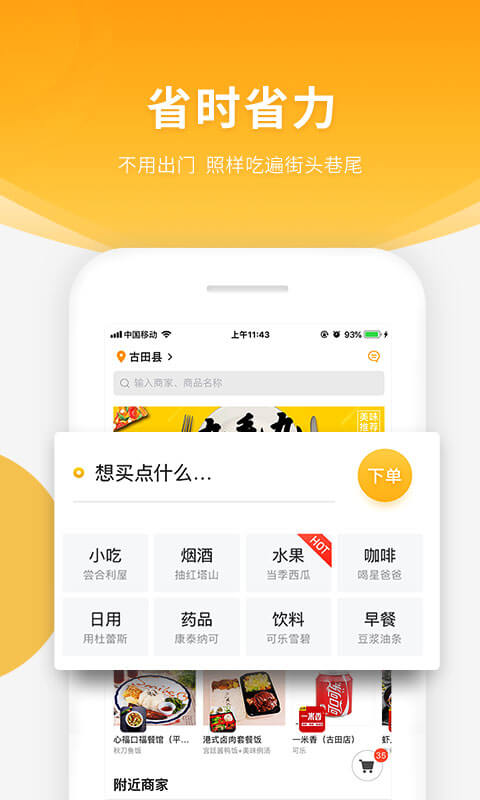跑腿快车截图
