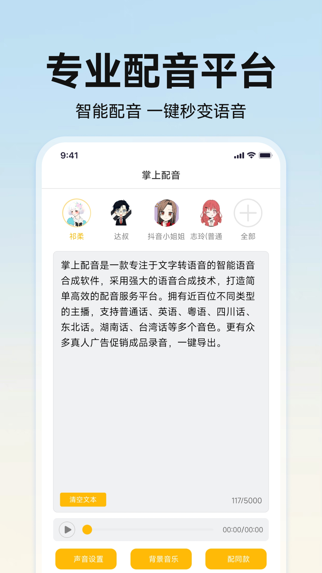 掌上配音截图0