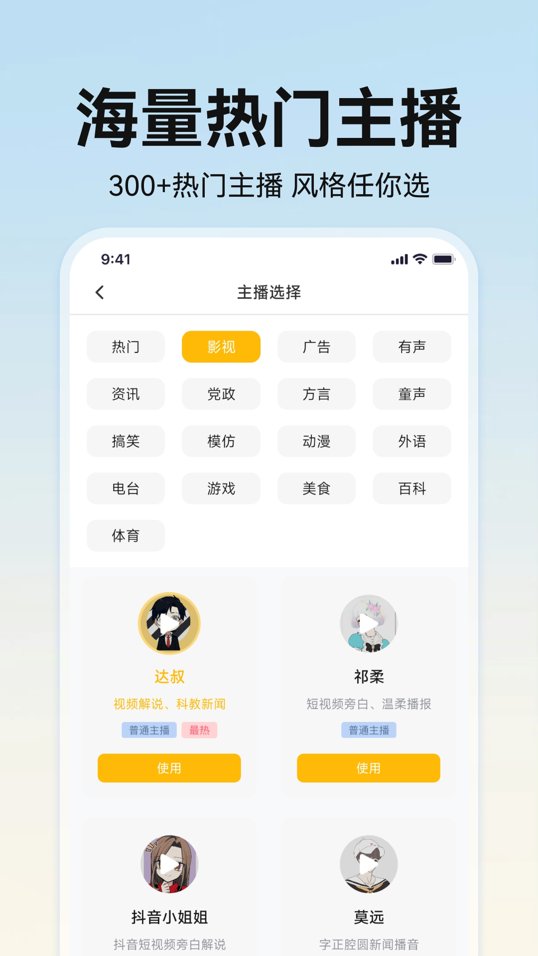 掌上配音截图1