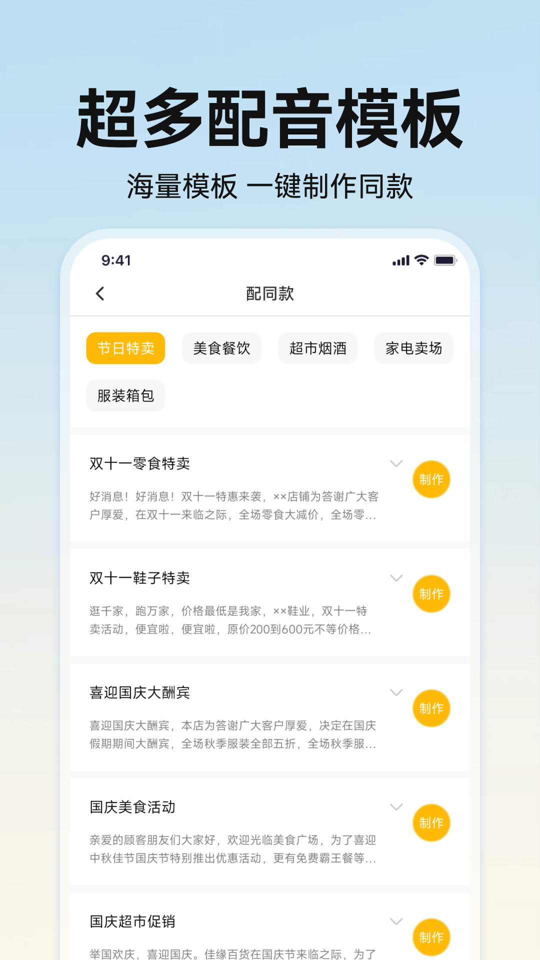 掌上配音截图2
