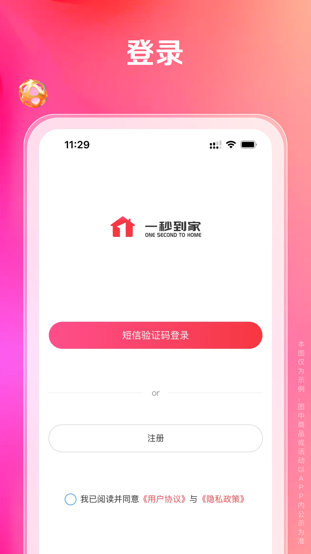 一秒到家服务端截图0