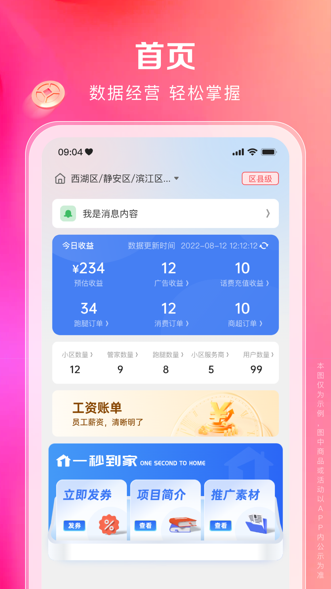一秒到家服务端截图1