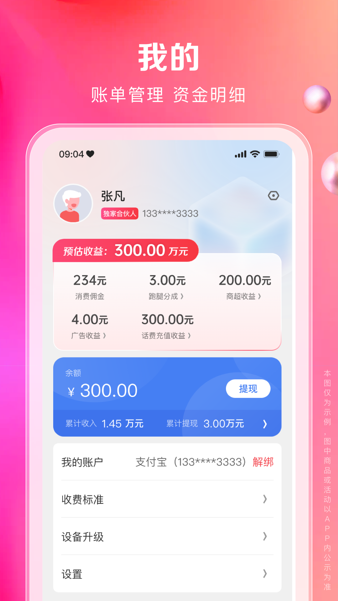 一秒到家服务端截图3