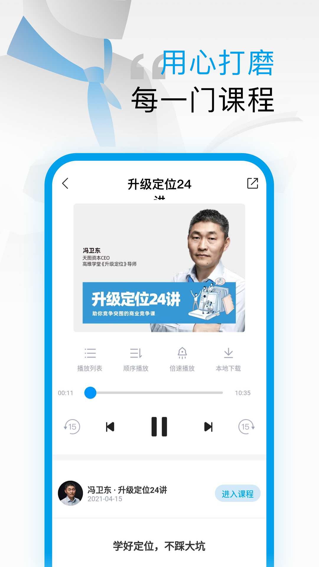 高维学堂截图
