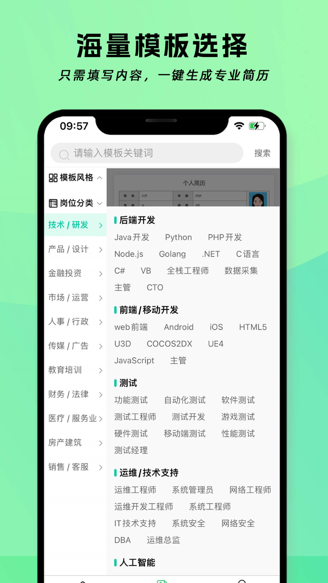 简历神器2