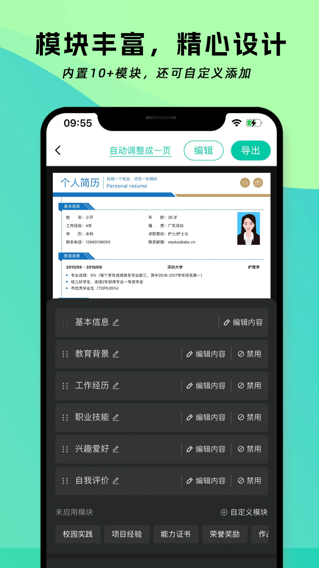 简历神器4