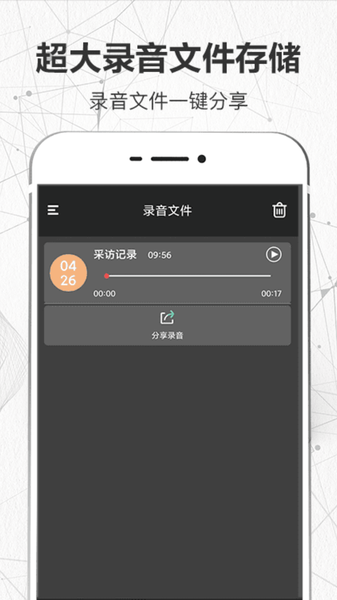 录音3