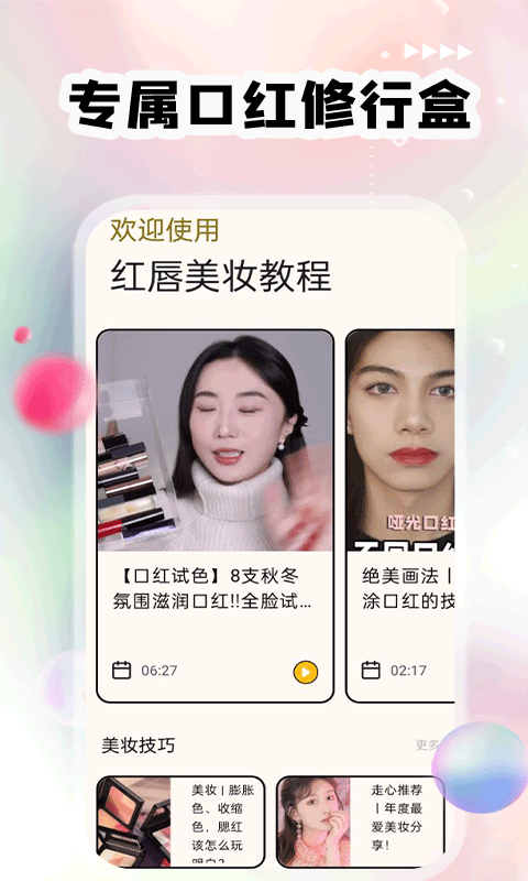 红唇截图0