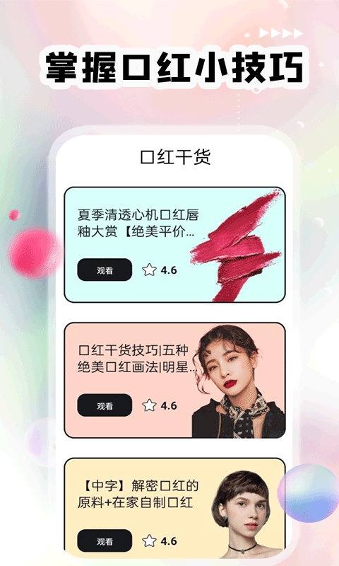红唇截图1