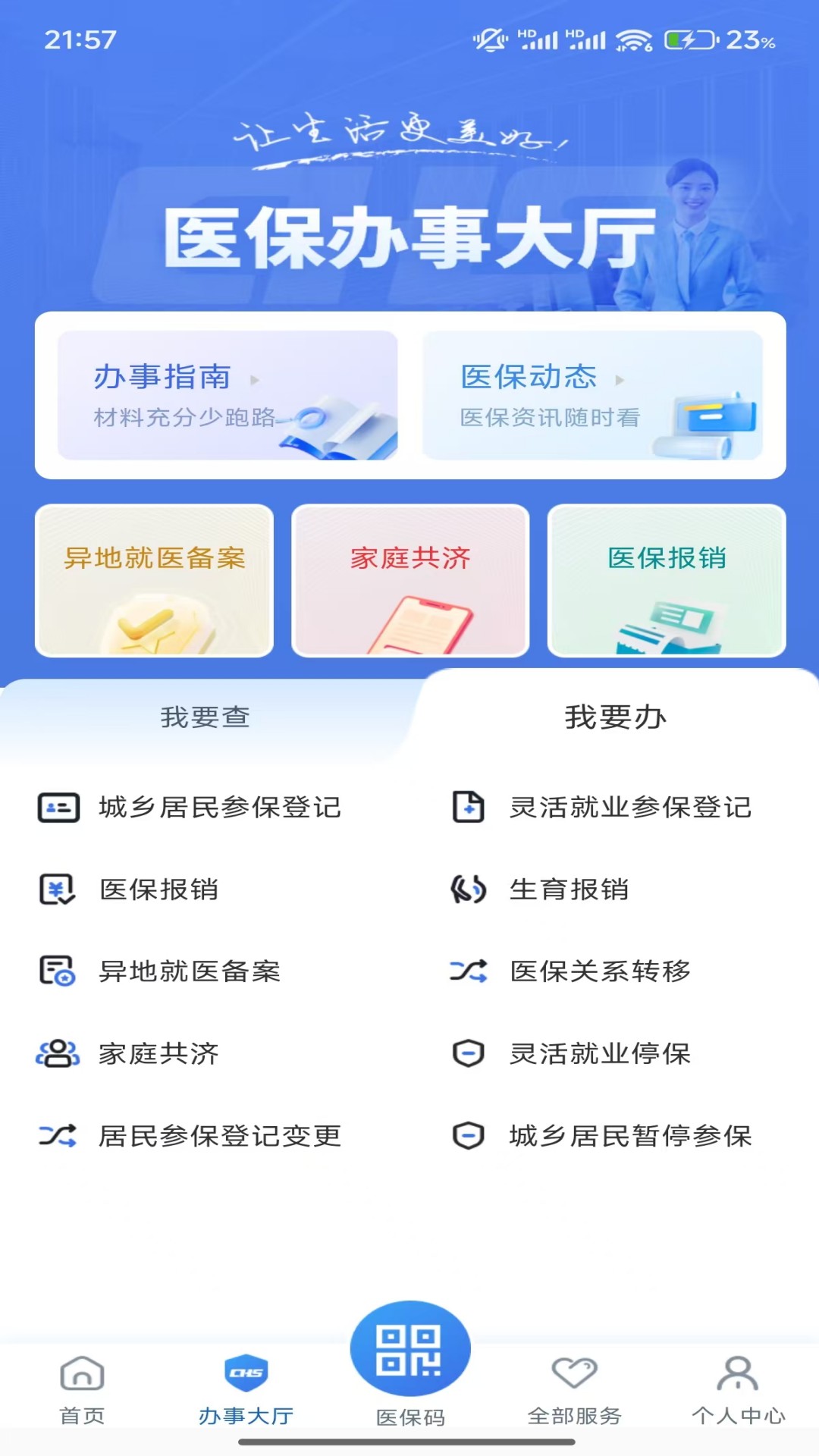 江苏医保云截图1
